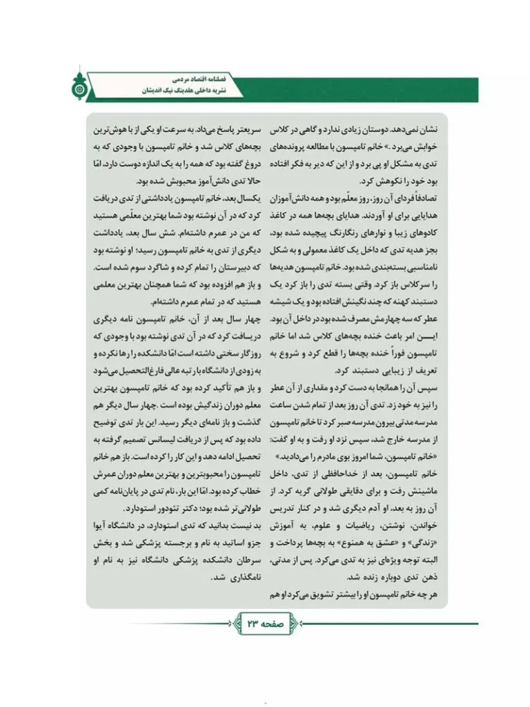 فصل نامه هلدینگ نیک اندیشان بازرگان پارسه (شماره سه)