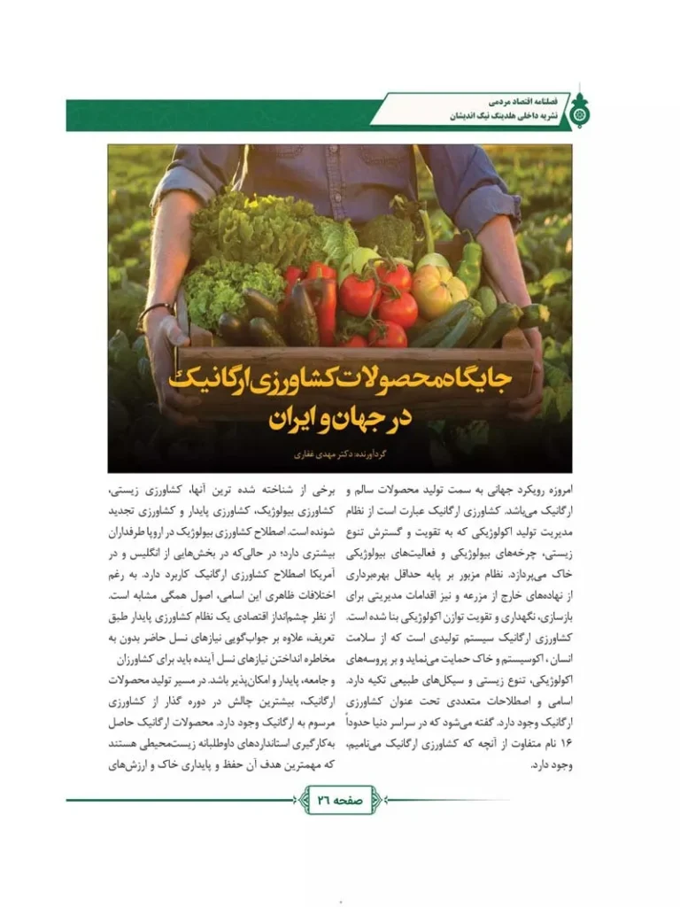 فصل نامه هلدینگ نیک اندیشان بازرگان پارسه (شماره سه)