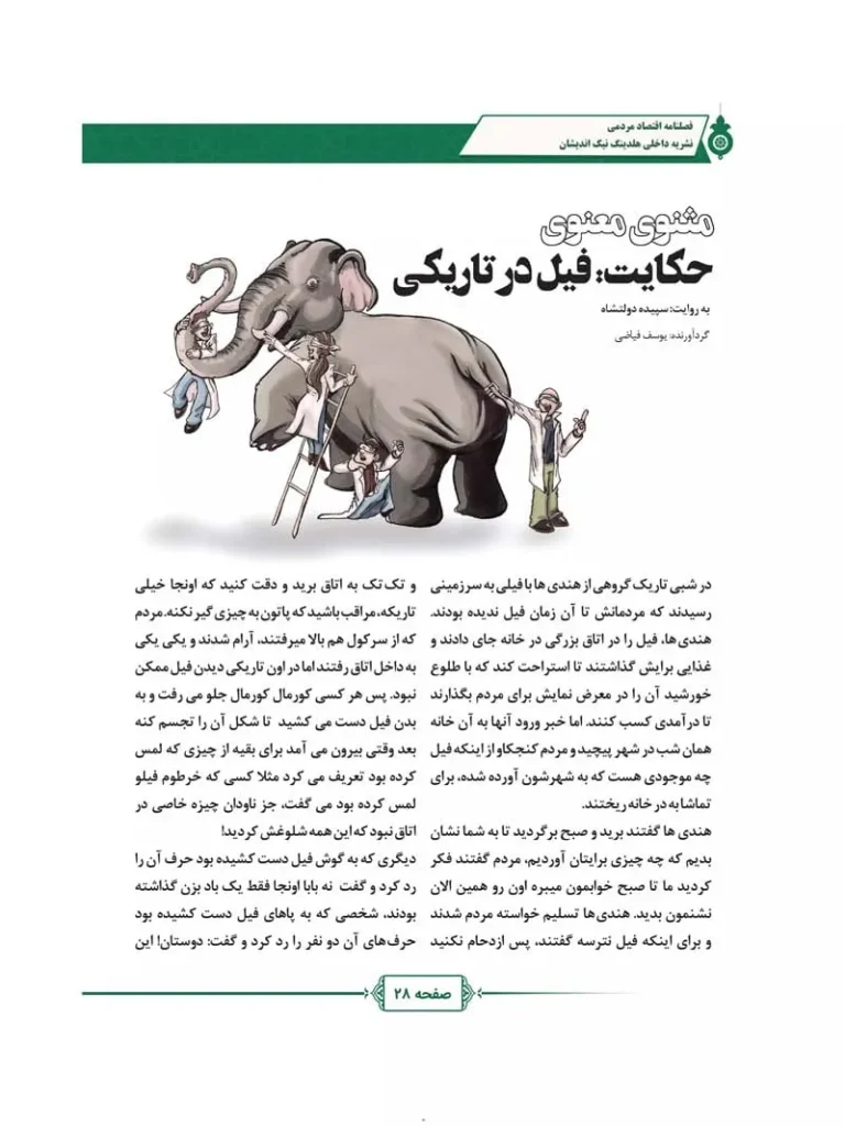 فصل نامه هلدینگ نیک اندیشان بازرگان پارسه (شماره سه)