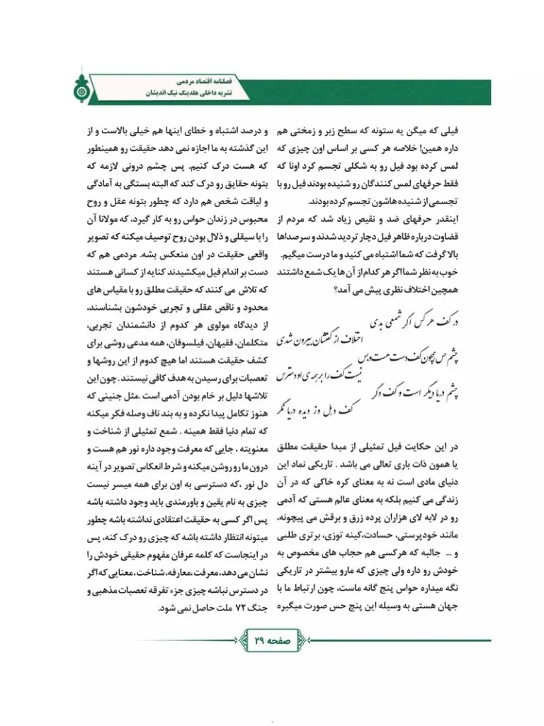 فصل نامه هلدینگ نیک اندیشان بازرگان پارسه (شماره سه)