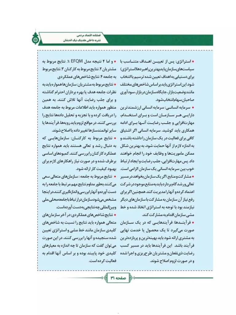 فصل نامه هلدینگ نیک اندیشان بازرگان پارسه (شماره سه)