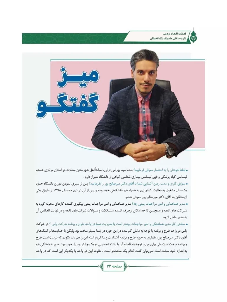 فصل نامه هلدینگ نیک اندیشان بازرگان پارسه (شماره سه)