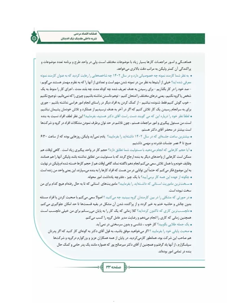 فصل نامه هلدینگ نیک اندیشان بازرگان پارسه (شماره سه)