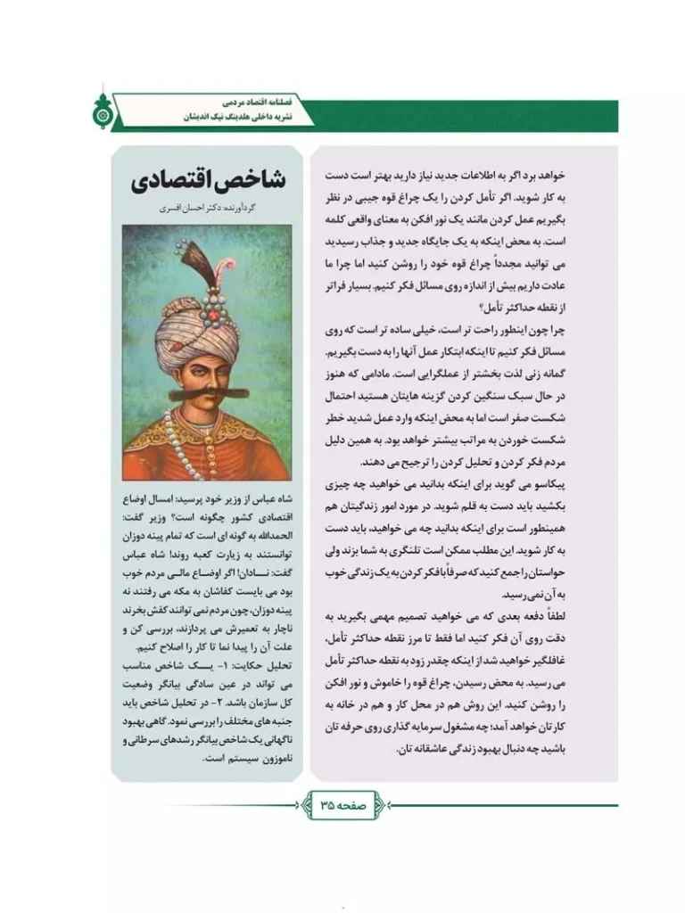 فصل نامه هلدینگ نیک اندیشان بازرگان پارسه (شماره سه)