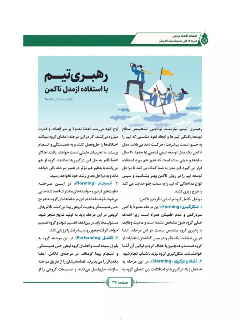 فصل نامه هلدینگ نیک اندیشان بازرگان پارسه (شماره سه)