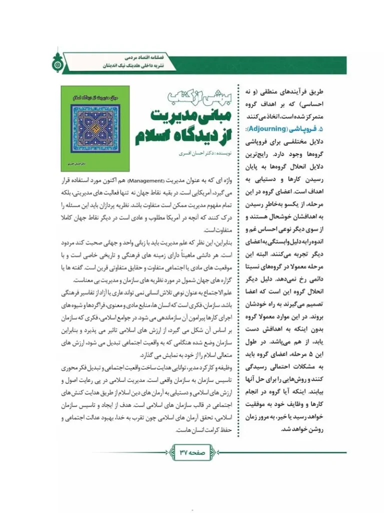 فصل نامه هلدینگ نیک اندیشان بازرگان پارسه (شماره سه)