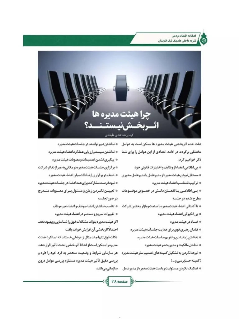 فصل نامه هلدینگ نیک اندیشان بازرگان پارسه (شماره سه)