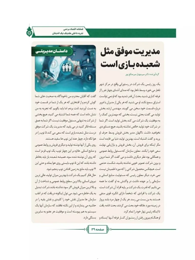 فصل نامه هلدینگ نیک اندیشان بازرگان پارسه (شماره سه)