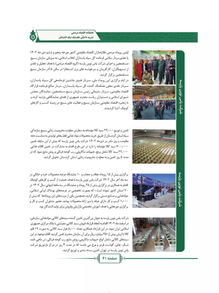 فصل نامه هلدینگ نیک اندیشان بازرگان پارسه (شماره سه)