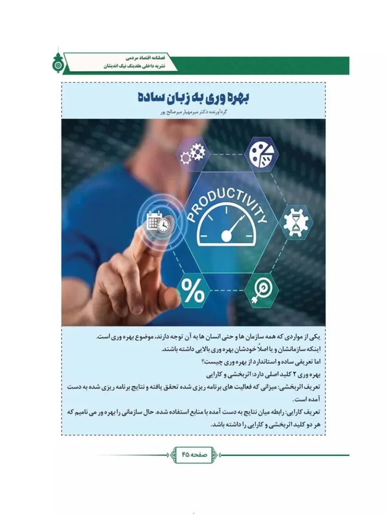 فصل نامه هلدینگ نیک اندیشان بازرگان پارسه (شماره سه)