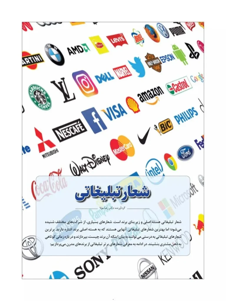 فصل نامه هلدینگ نیک اندیشان بازرگان پارسه (شماره سه)