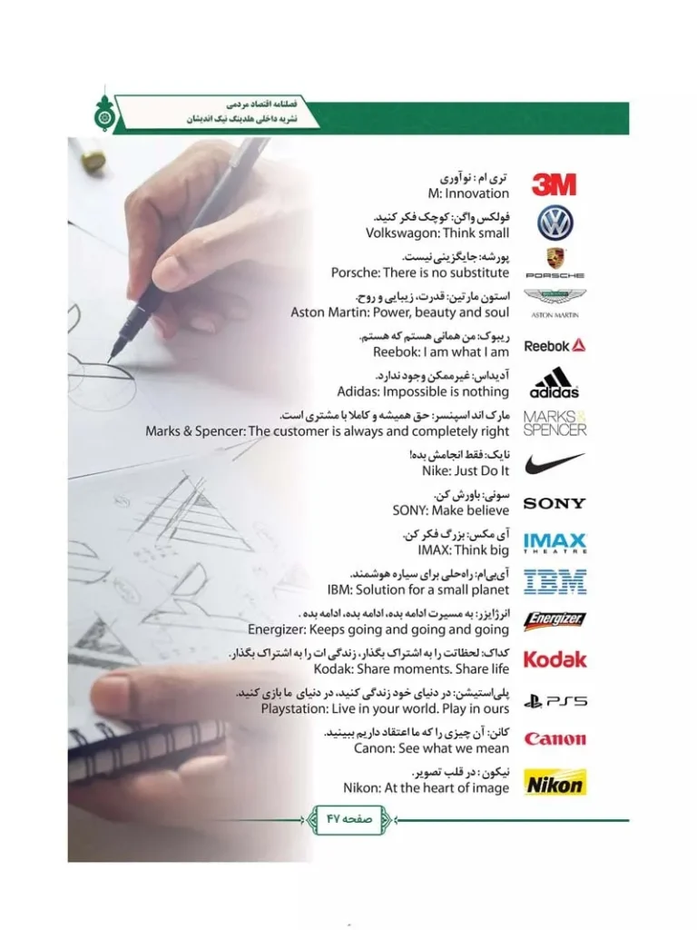 فصل نامه هلدینگ نیک اندیشان بازرگان پارسه (شماره سه)