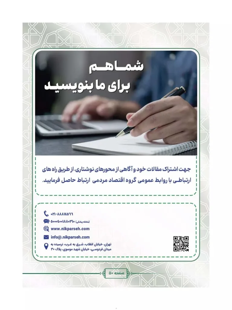 فصل نامه هلدینگ نیک اندیشان بازرگان پارسه (شماره سه)