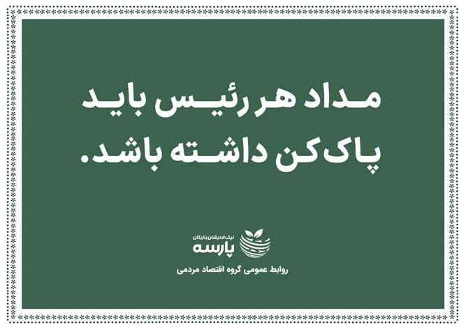 جملات ماندگار اقتصاد مردمی