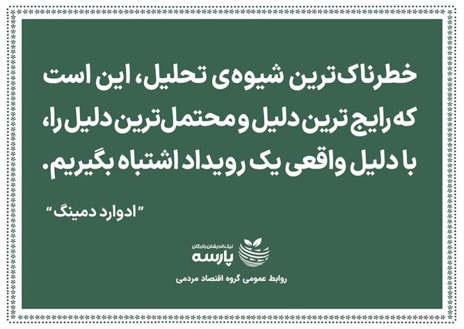 جملات ماندگار بزرگان اقتصاد مردمی
