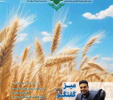فصلنامه شماره 4
