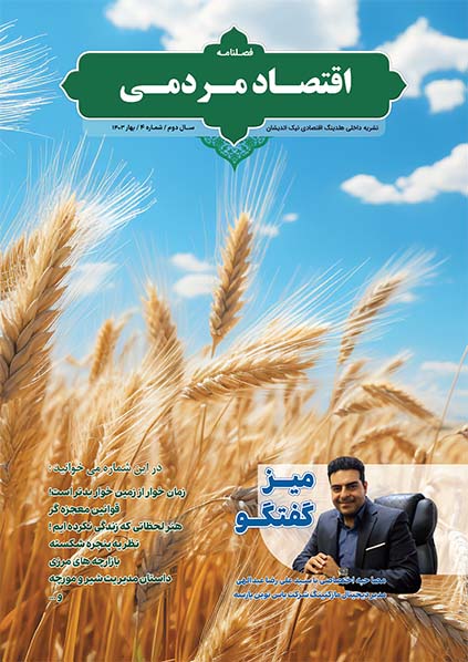 فصلنامه شماره 4