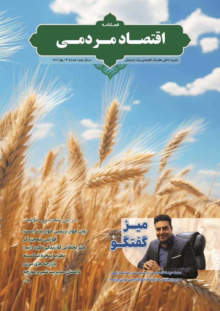 فصلنامه شماره 4