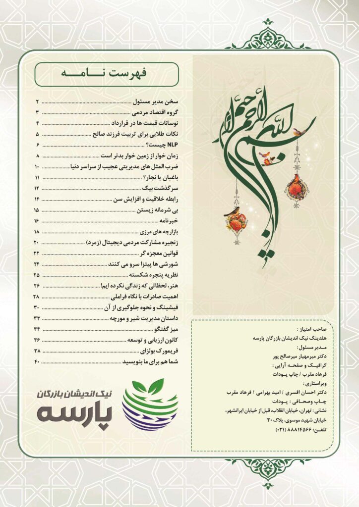 فصلنامه شماره 4