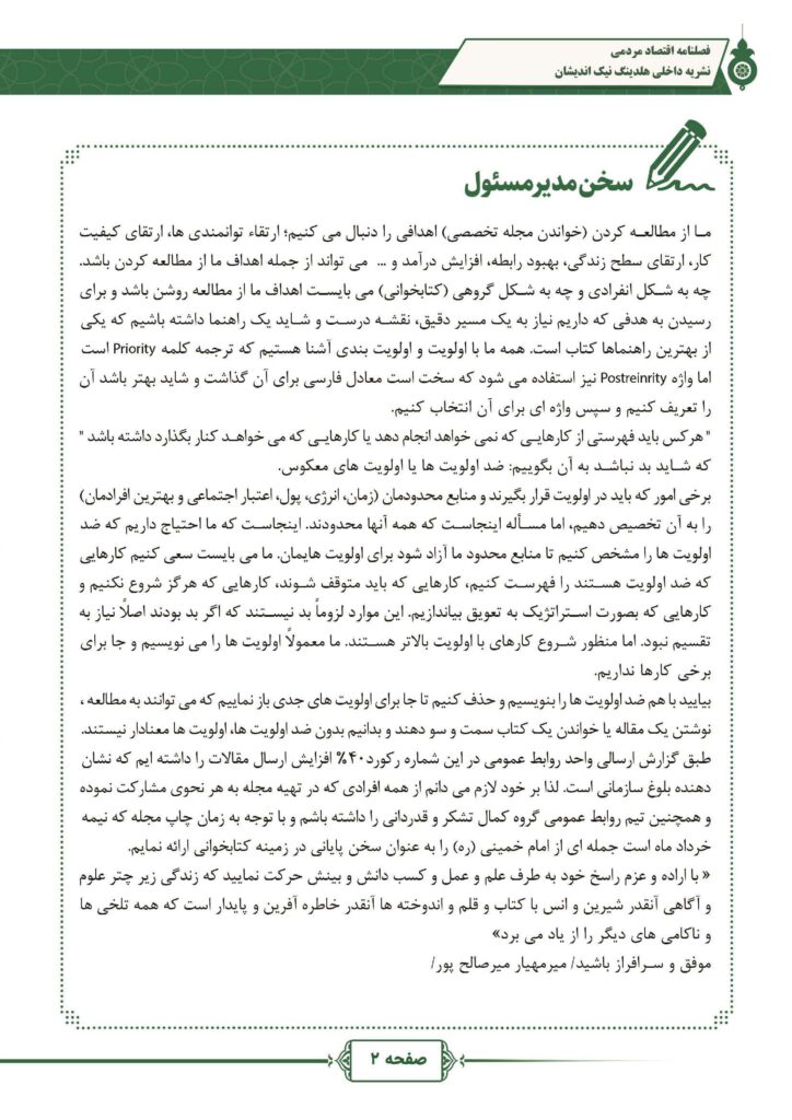 فصلنامه شماره 4