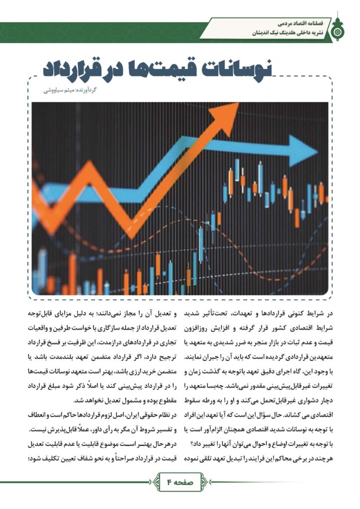فصلنامه شماره 4