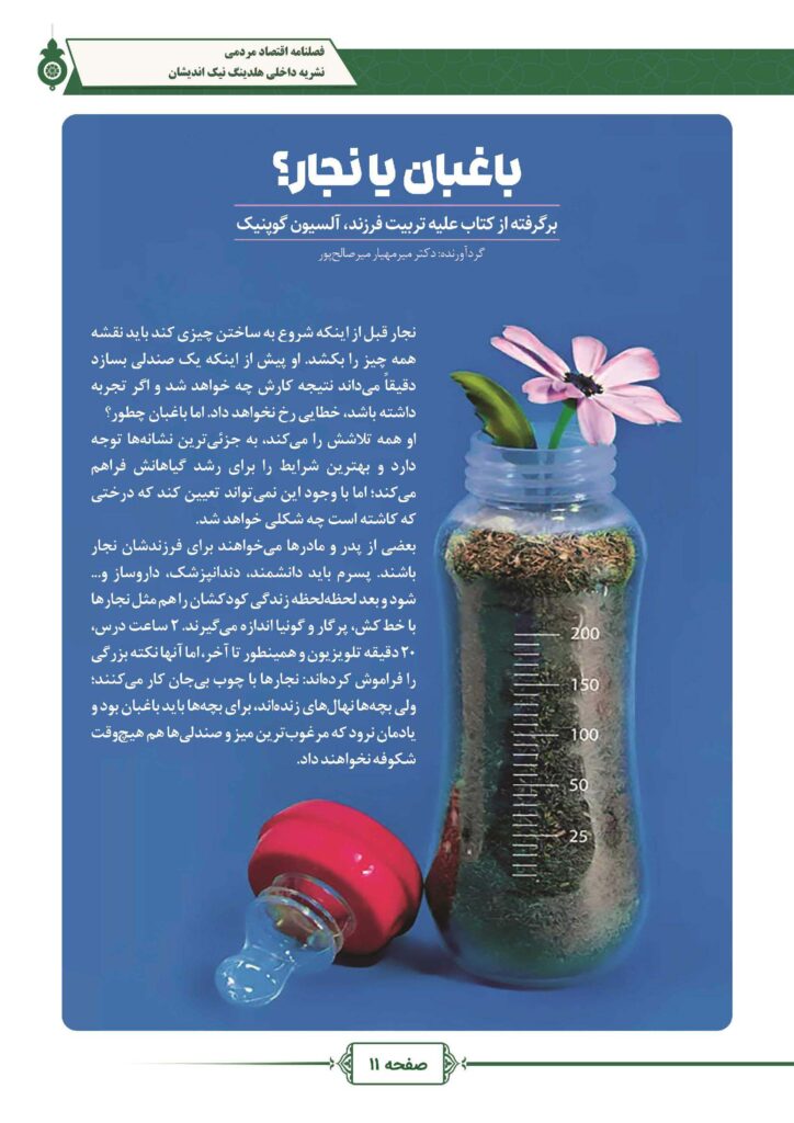 فصلنامه شماره 4