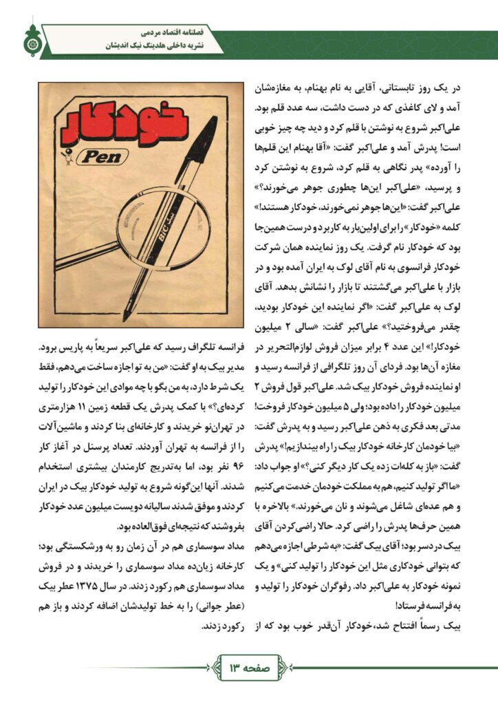 فصلنامه شماره 4