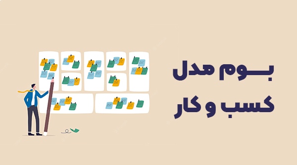 بوم وکار