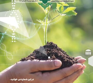 فصلنامه شماره پنج