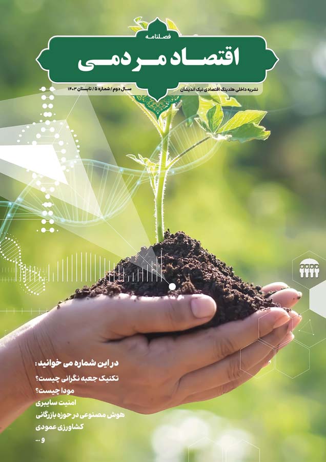 فصلنامه شماره پنج