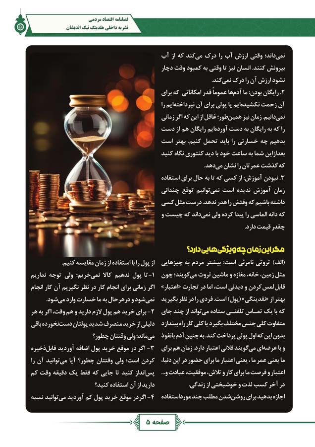 فصلنامه شماره پنج