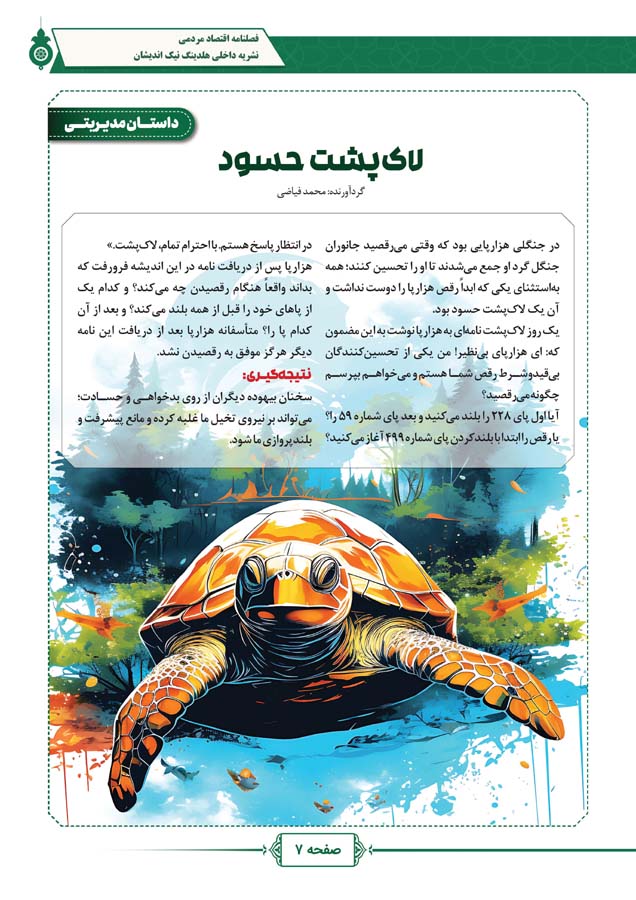 فصلنامه شماره پنج
