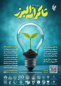 رویداد تــا کرانــه البــرز