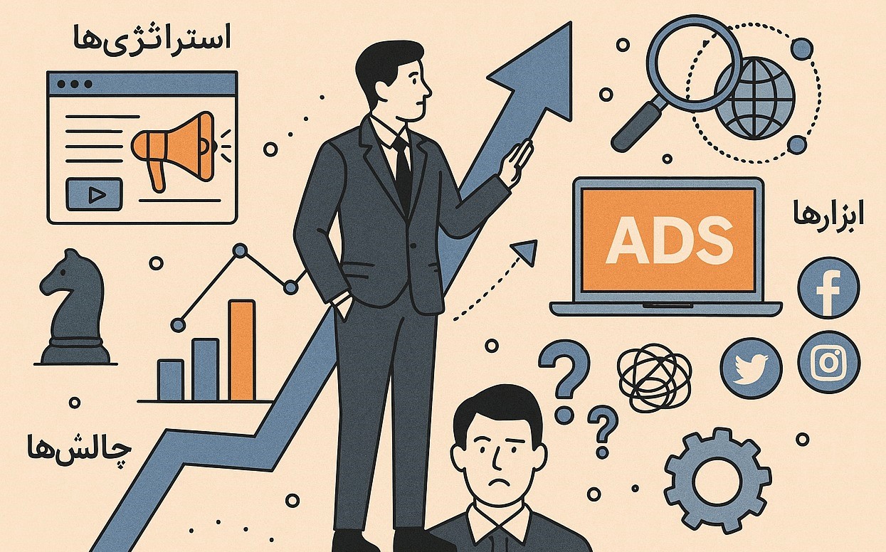 نقش بازاریابی دیجیتال در بازرگانی | استراتژی‌ها، ابزارها و چالش‌ها