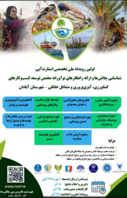 رویداد ملی تخصصی استارتاپی آبادان