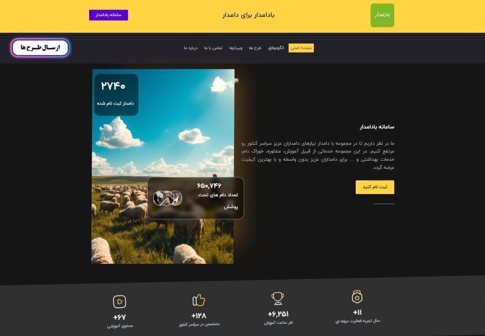 سامانه بادامدار