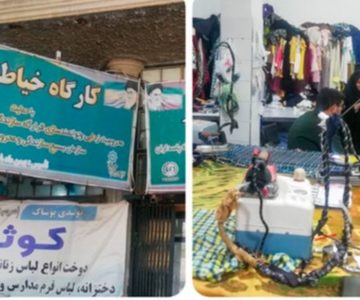 بازدید از کارگاه پوشاک کوثر یاسوج و بررسی تولیدات داخلی