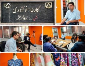 کارخانه نوآوری شهید نجمه