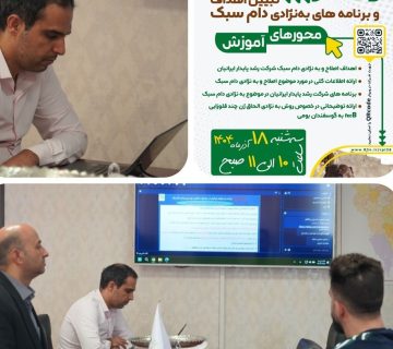 وبینار تخصصی دام سبک در شرکت رشد پایدار ایرانیان | تبیین اهداف به‌نژادی ملی