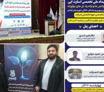 برگزاری نخستین رویداد ملی استارت‌آپی کشاورزی و آبزی‌پروری در آبادان