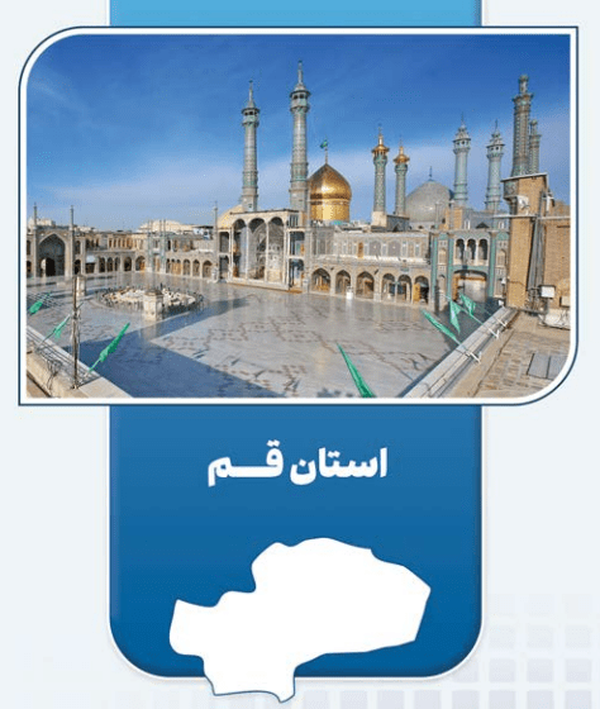 آیین بهره برداری از طرح های گروه اقتصاد مردمی قم