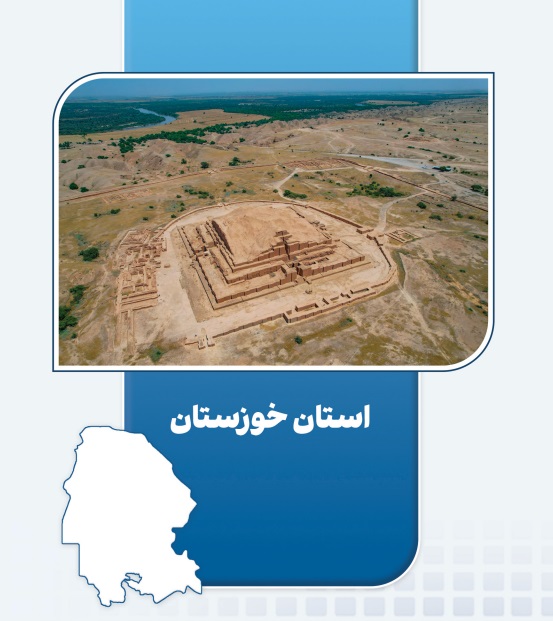 بهره‌برداری از ۱۱ طرح اقتصاد مردمی در خوزستان | ایجاد ۶۱۱ شغل پایدار