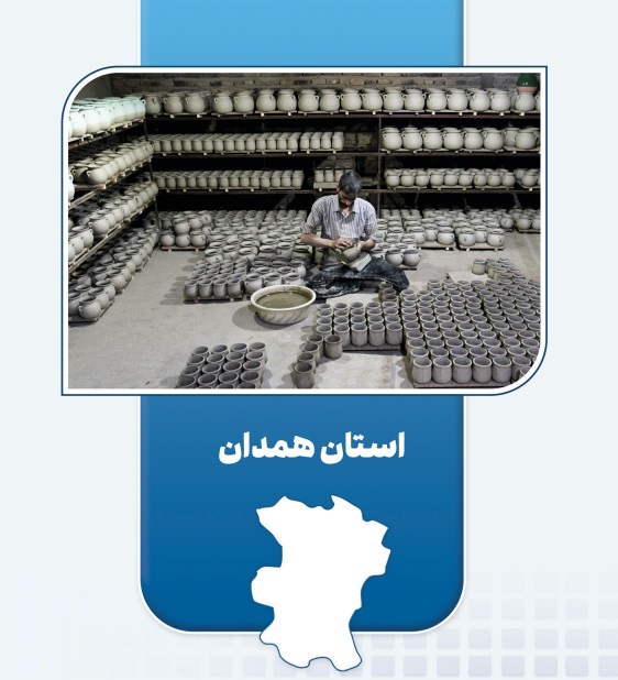 بهره‌برداری از ۱۴ طرح اقتصاد مردمی در همدان | پایدارسازی ۱,۹۳۳ شغل