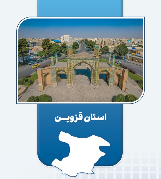 بهره‌برداری از ۳ طرح اقتصاد مردمی در استان قزوین