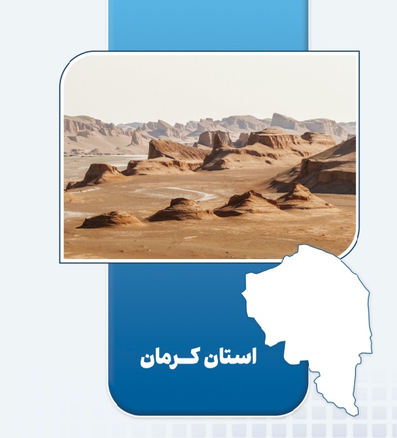 طرح‌های اقتصاد مردمی کرمان