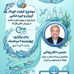 وبینار آموزشی خوراک قزل‌آلا با تدریس دکتر یزدانی توسط نگار نصر