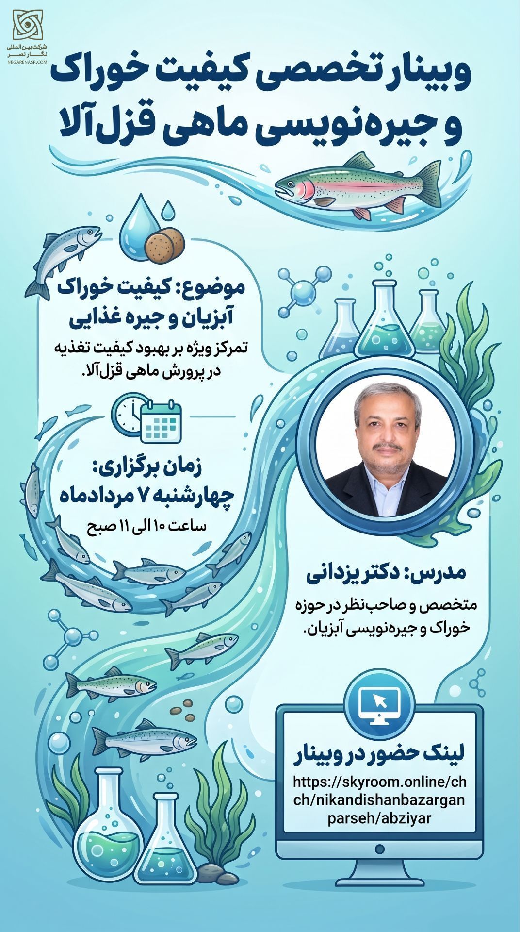 وبینار آموزشی خوراک قزلآلا با تدریس دکتر یزدانی توسط نگار نصر